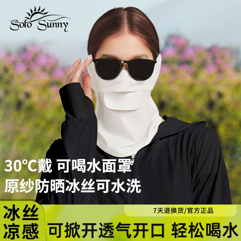 骑行防晒面罩全脸防紫外线面纱