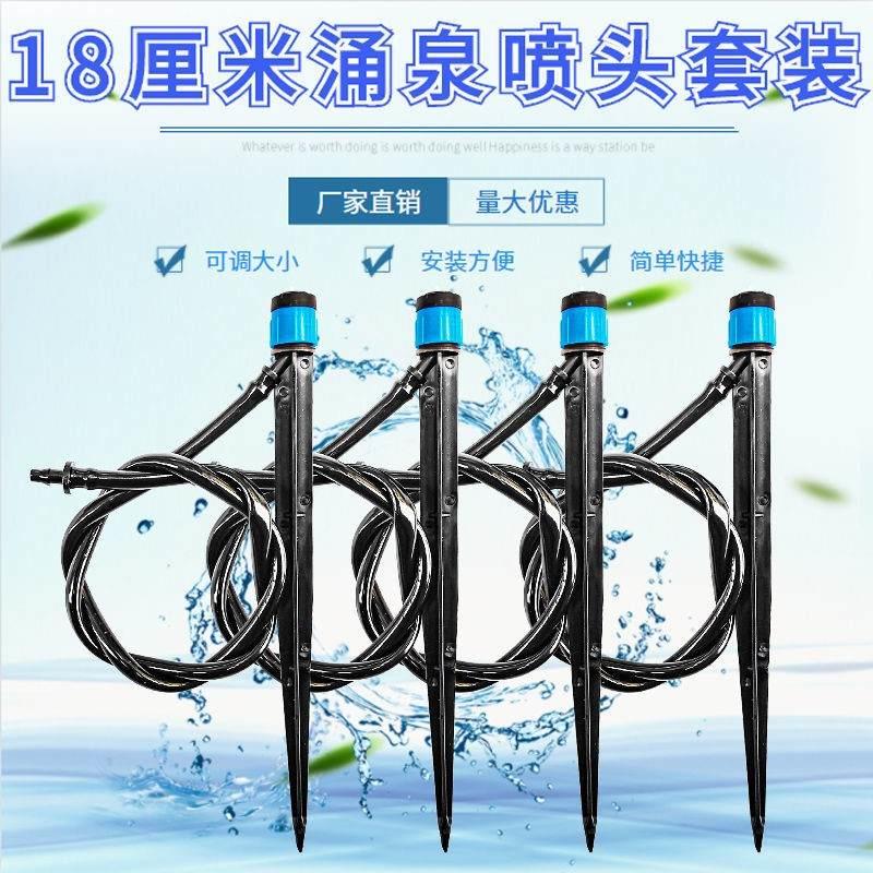 微喷地插滴喷一体可调水量果园果树毛管搭配喷灌滴管配件涌泉喷头