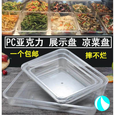 凉菜卤菜盘商用方盘超市试吃盖子塑料盘塑料托盘卤味自助餐长方形