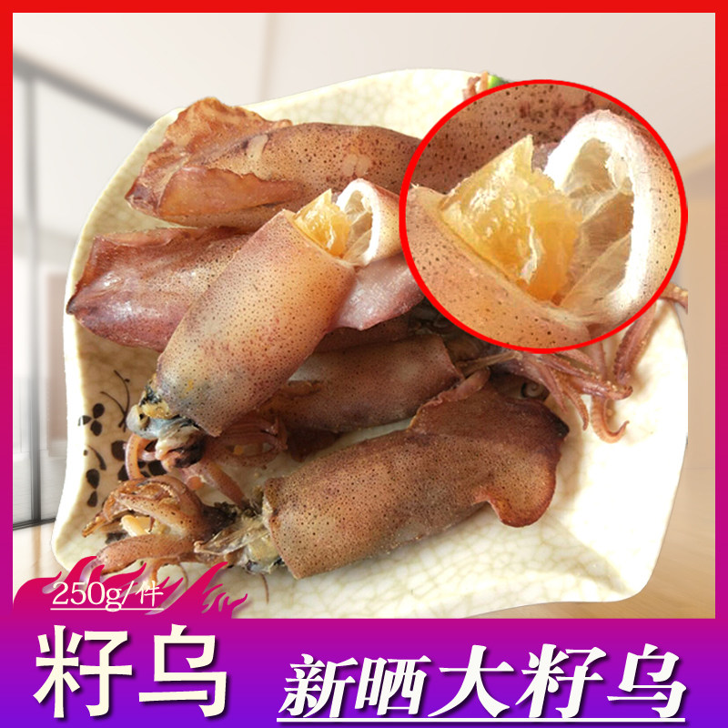 籽乌干新鲜海兔子笔管鱼满籽带籽乌贼海鲜干货250g水产