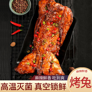 整只烤兔麻辣兔腿手撕香辣即食冷吃兔子肉肝五香网红小吃追剧零食