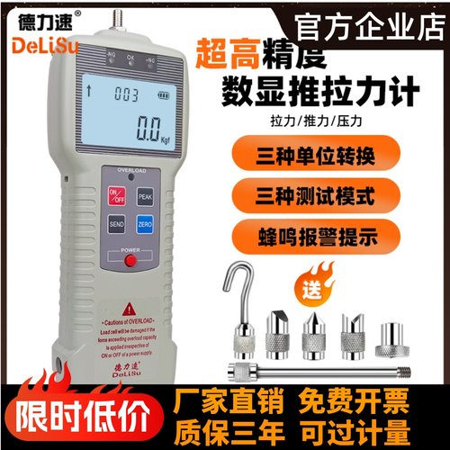 德力速Delisu数显推拉力计拉力测试仪器弹簧测力计推压力计试验机