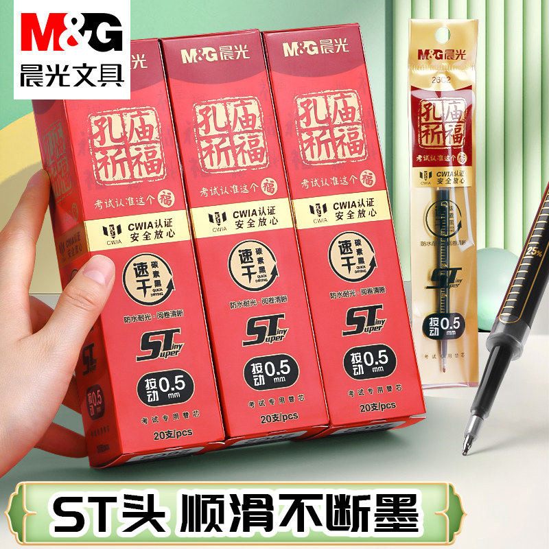 晨光孔庙按动笔芯速干st中性笔芯官方旗舰店0.5mm黑色水笔子弹头按动式碳素速干尖锥学生考试用笔签字笔替芯