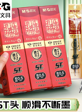 晨光孔庙按动笔芯速干st中性笔芯官方旗舰店0.5mm黑色水笔子弹头按动式碳素速干尖锥学生考试用笔签字笔替芯