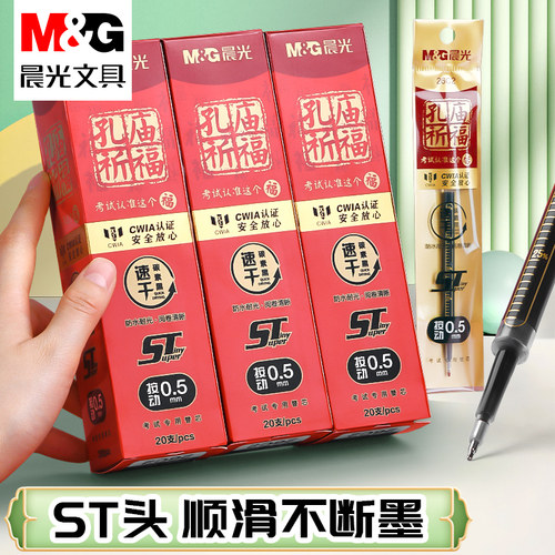 晨光速干按动中性笔芯0.5黑