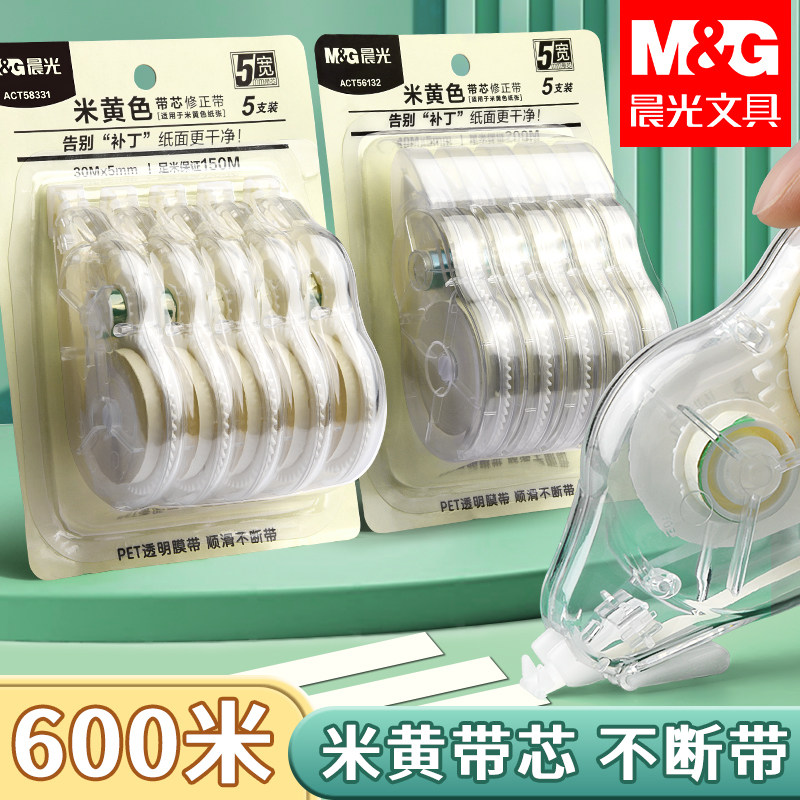晨光原纸色修正带黄芯大容量米修正带米黄色修正带小学生专用涂改带女生改正带初中生修改带大容量作业改错带
