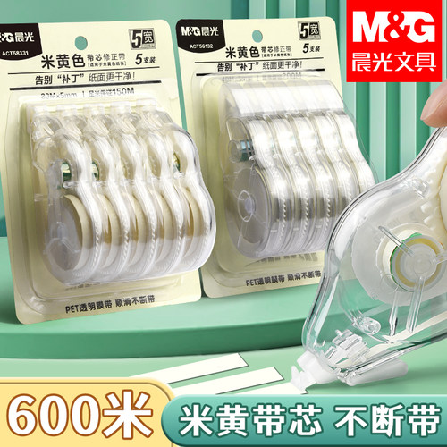 晨光原纸色黄芯大容量修正带