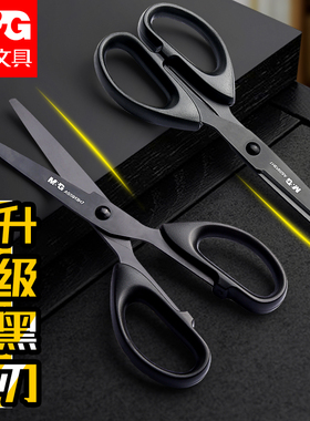 晨光黑刃剪刀办公高颜值家用锋利办公耐磨不锈钢剪刀儿童剪纸美工大号学生专用手工剪子升级加长多功能小号