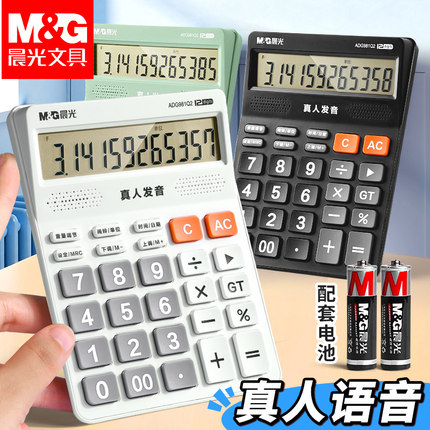 晨光计算器办公用大屏幕计算器正品语音款 计算机办公室用带声音商用计算机会计专用大号多功能计算机器