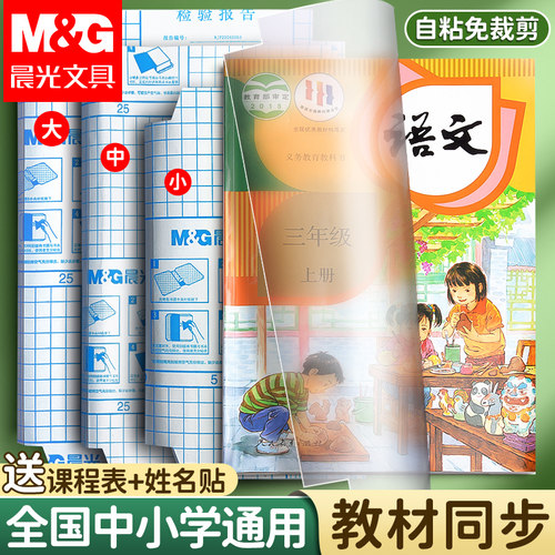 晨光自粘书皮高透耐磨透明书套