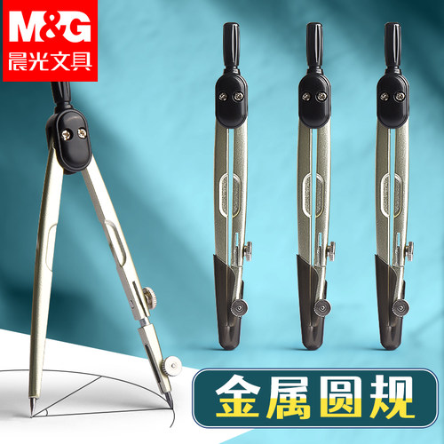 晨光本味金属圆规2.0笔芯