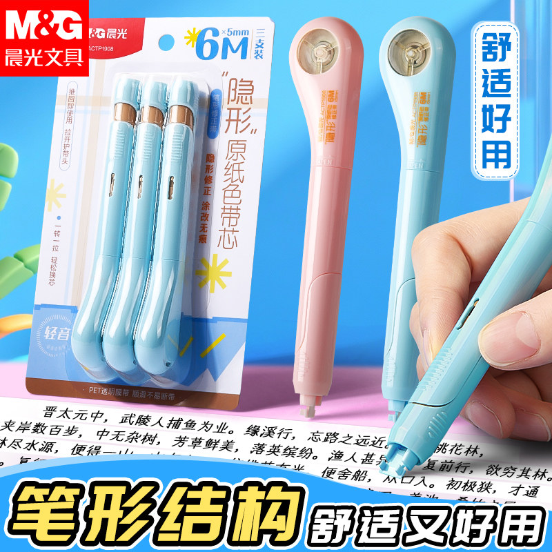 晨光笔式修正带高颜值涂改带修改带小学生专用大容量初中生修正贴静音改正带ins风女生高中小型黑科技三年级
