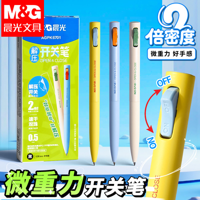 晨光低重心中性笔微重力解压开关笔双珠按动中性笔子弹头速干0.5黑色油墨2倍密度笔好手感书写中性笔中小学生
