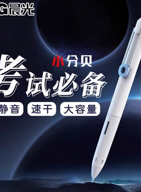晨光小分贝0.5学生静音考试专用黑笔按动中性笔碳素笔大容量速干黑色子弹头水性签字笔防水圆珠笔初高中文具
