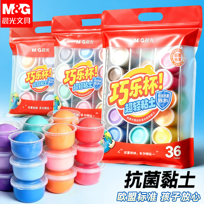 晨光抗菌超轻粘土36色不沾手