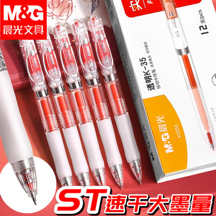 晨光红笔学生专用老师按动式批改作业st红色中性笔按动圆珠笔水笔签字笔教师按压式高颜值走珠笔水性笔红笔芯