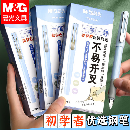 晨光练字钢笔套装初学者专用钢笔
