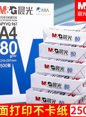 晨光a4打印纸500张70g加厚80克