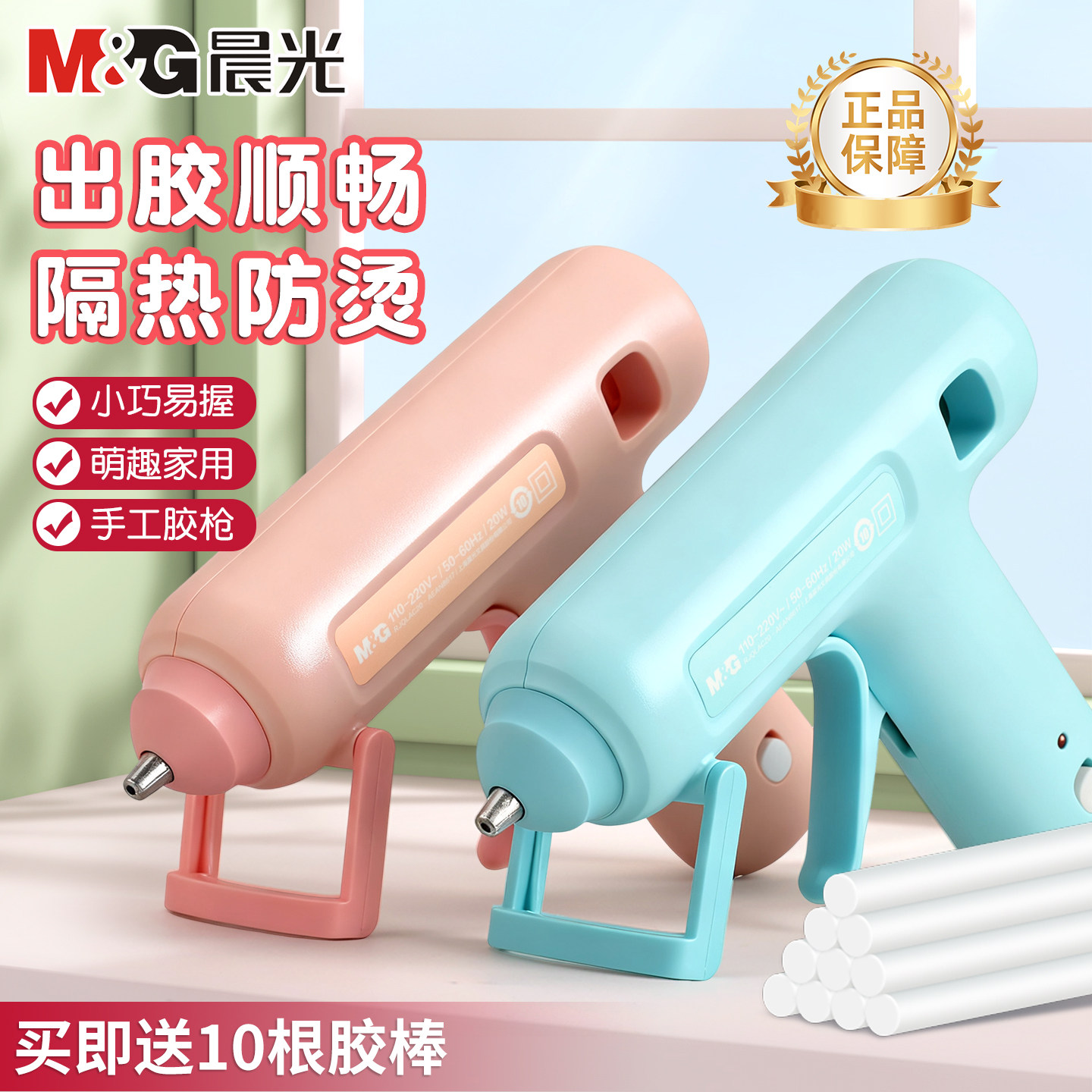 晨光热熔胶枪幼儿园手工制作高粘度儿童diy小胶枪家用7mm强力胶棒