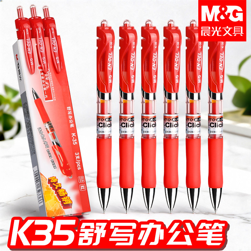 晨光k35红笔按动中性笔正品官方旗舰店学生用纠错标记老师用教师节礼物批改作业秒干0.5红笔中性笔高颜值速干