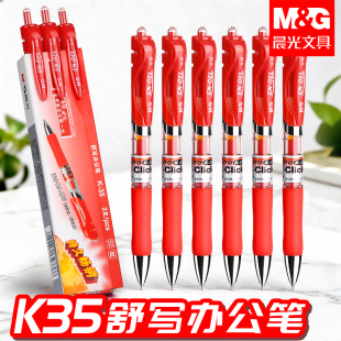 官方旗舰店学生用纠错标记老师用教师节礼物批改作业秒干0.5红笔中性笔高颜值速干 晨光k35红笔按动中性笔正品