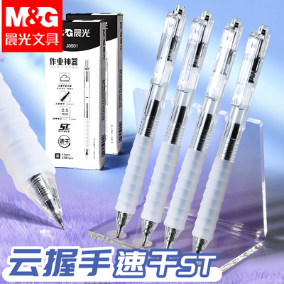 晨光刷题笔st笔头按动中性笔正品官方旗舰店舒适云握手软胶黑笔0.5速干顺滑刷题专用学生用按压式水笔芯碳素