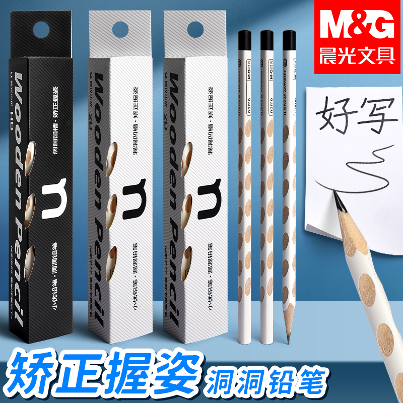 晨光洞洞铅笔初学者专用引导握姿
