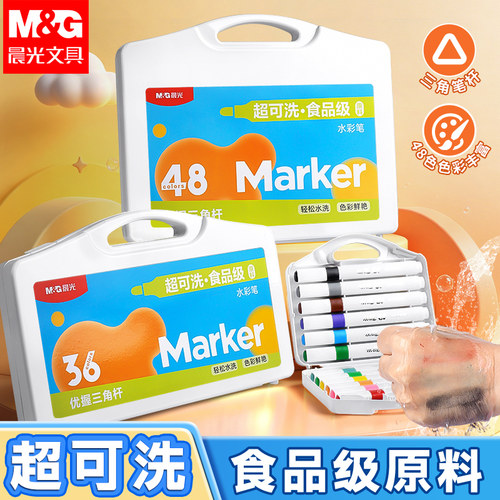 晨光儿童可水洗水彩笔不脏手