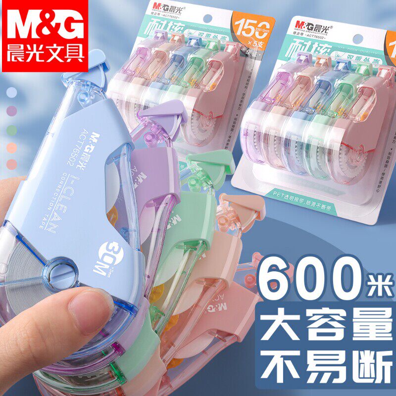晨光双重耐摔修正带小学生专用修正带初中生专用涂改带晨光静音修正带学生用大容量改正防摔带涂改带修正液