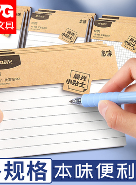 晨光便利贴横线带粘性便签学生用大号长方形便贴纸便签便条纸学生用韩国ins可爱粘性强优事贴办公记事易事贴
