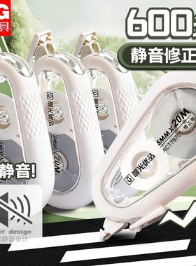 晨光静音修正带小学生专用初中生专用涂改带大容量耐摔改正带便携涂改液可爱女生修正贴改错带官方旗舰店正品