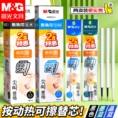 晨光ST可擦笔芯小学生热可擦笔芯