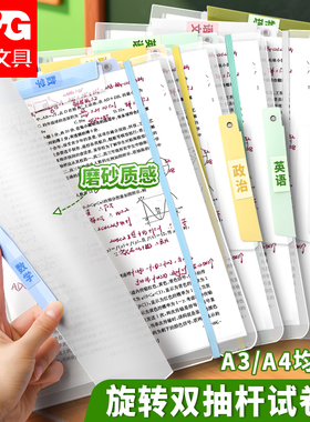 晨光A3双拉杆试卷夹整理夹收纳袋小学生专用旋转抽杆夹文件夹透明插页初中生专用大容量卷子文件袋乐谱档案夹