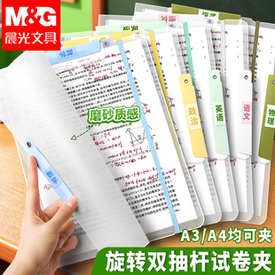 晨光A3双拉杆试卷夹整理夹收纳袋小学生专用旋转抽杆夹文件夹透明插页初中生专用大容量卷子文件袋乐谱档案夹