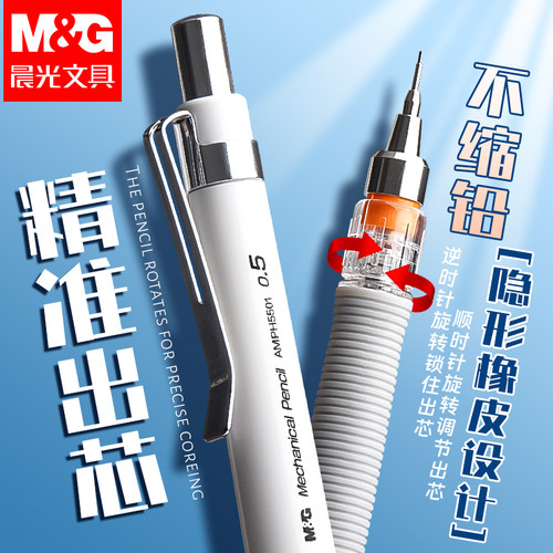 晨光自带铅笔精准出芯不易断铅