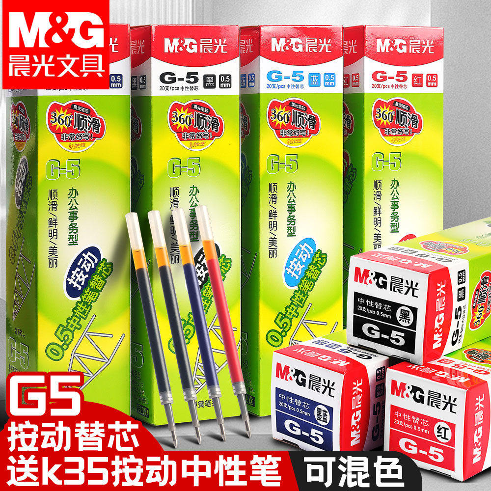 晨光g5按动笔芯k35中性笔笔芯g-5按压式红墨蓝黑色0.5mm全针管子弹头按动签字GP1008水笔芯替换芯学生考试用