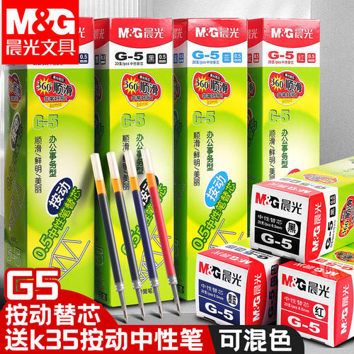 晨光按动中性笔芯0.5mm考试用