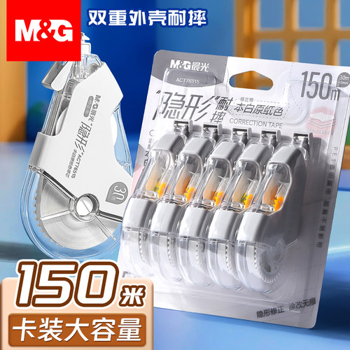 晨光双壳耐摔大容量修正带