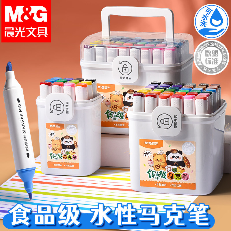 晨光马克笔幼儿园专用水彩笔小学生专用可水洗马克笔安全儿童美术画画笔套装涂鸦笔马克笔晨光官方旗舰店