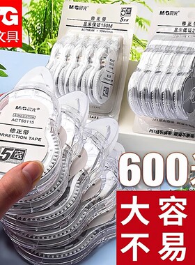 晨光静音修正带学生用大容量改正带旗舰店正品高小学生专用无痕去字修改带初中生专用颜值女生无声顺滑涂改带