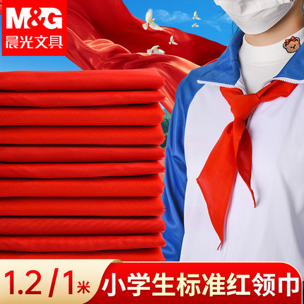 晨光红领巾小学生纯棉1m通用初中生大号透气不掉色1.2米成人标准小号1-3年级儿童专用涤纶标准纯色全棉正品
