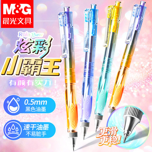 晨光刷题笔按动中性笔668全针管