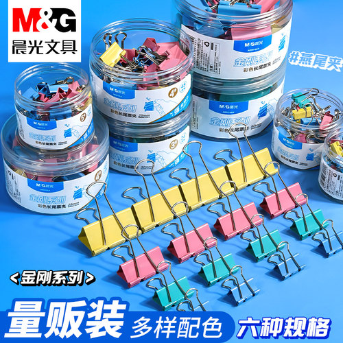 晨光文具金属长尾夹多功能