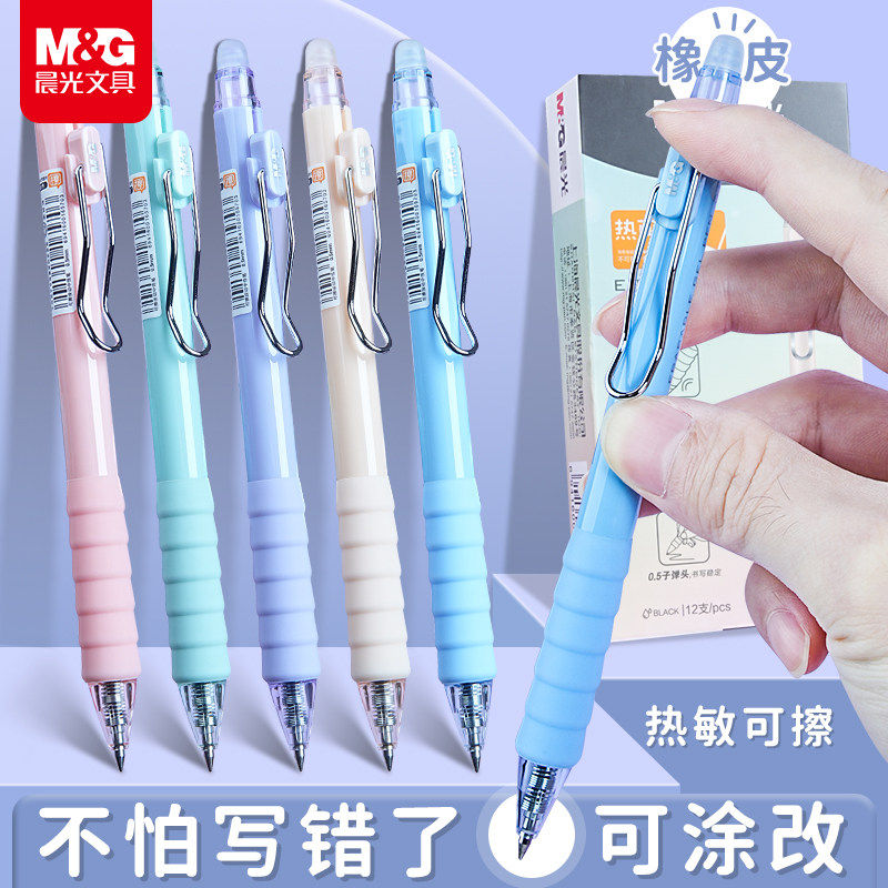 晨光热可擦中性笔小学三四年级用晶蓝/黑色0.5mm摩易擦水笔柔软护套按动可擦笔小清新高颜值中性笔热敏可擦笔