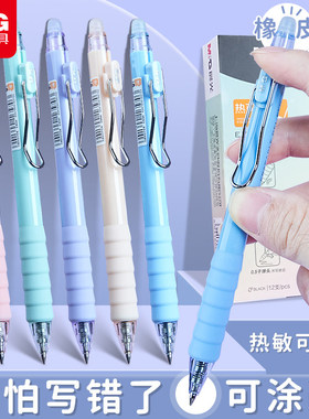 晨光热可擦中性笔小学三四年级用晶蓝/黑色0.5mm摩易擦水笔柔软护套按动可擦笔小清新高颜值中性笔热敏可擦笔