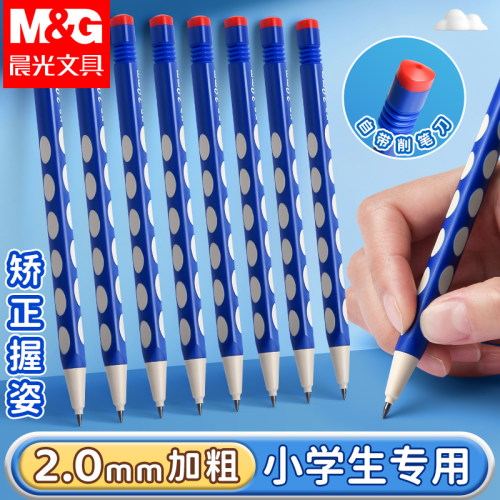 晨光优握洞洞铅笔2.0自动铅笔