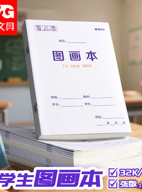 晨光小学生专用拼音练习本