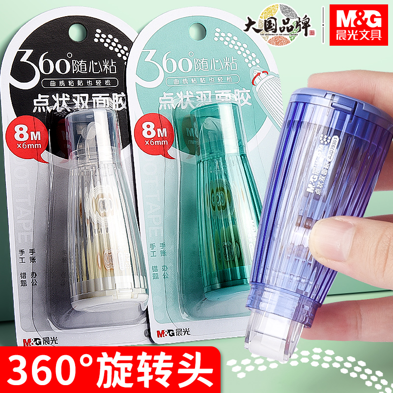 晨光点点胶360°点状双面胶修正带式旋转双面胶学生用错题胶带手账胶带24米大容量少女心透明网格高粘度胶水