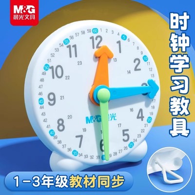晨光教学时钟教具联动学习钟认知