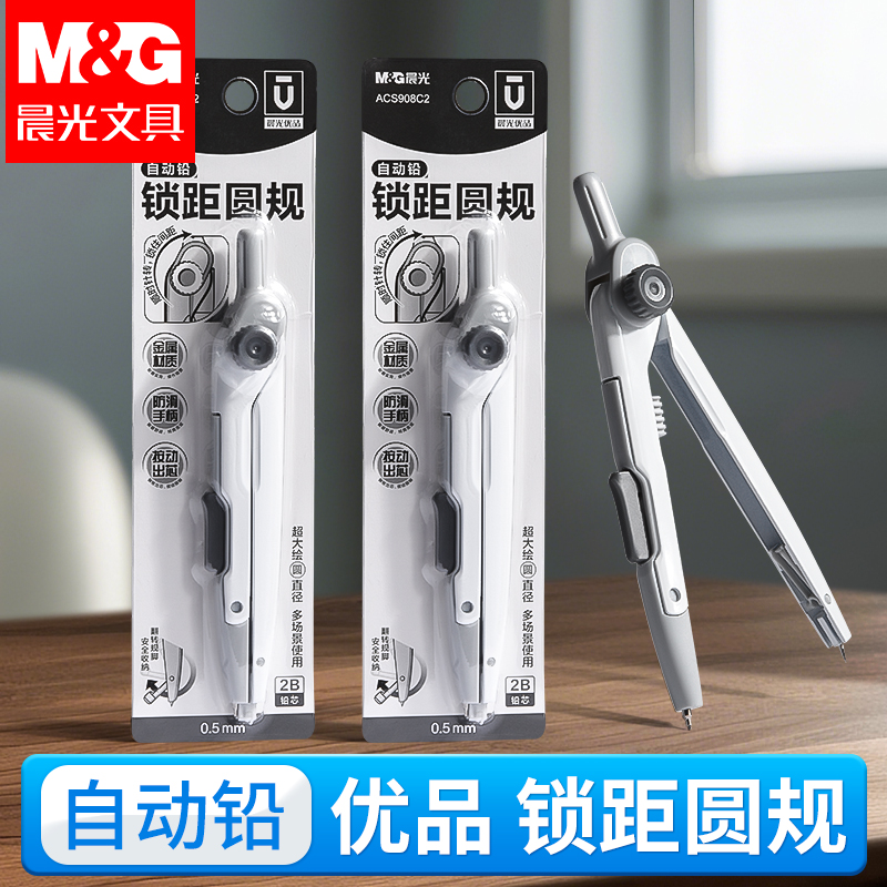晨光优品锁距圆规精准画圆